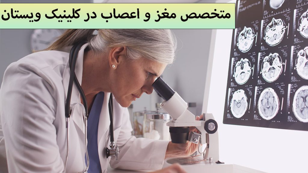 متخصص مغز و اعصا یک پزشک در حال انجام آزمایش