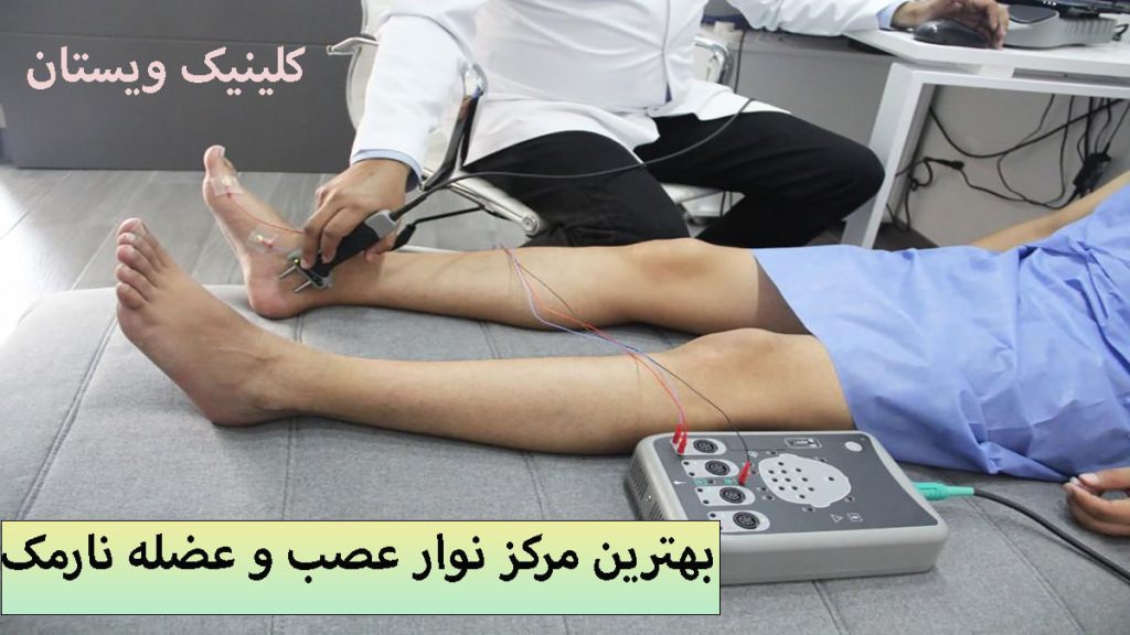 پزشک در حال انجام نوار عصب و عضله پا