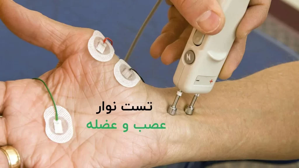 نوار عصب و عضله چیست ؟