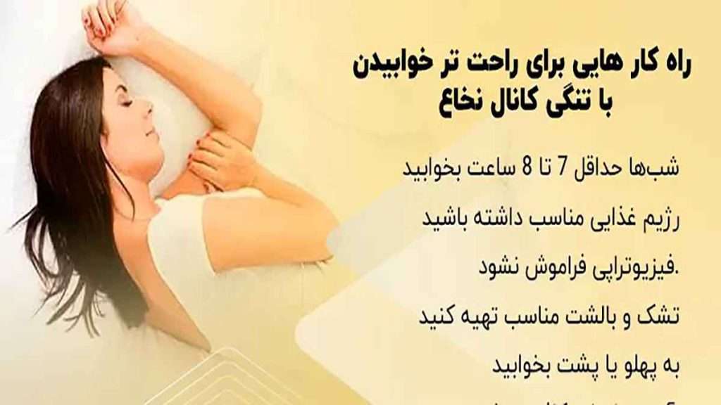 خوابیدن هنگام تنگی کانال نخاعی