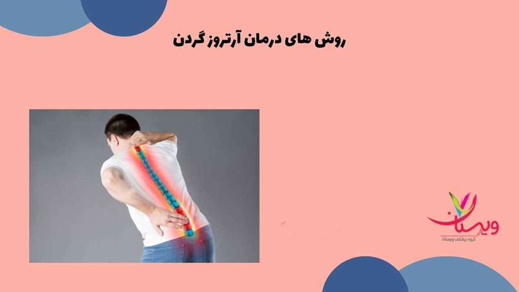 آزمایش خون و آرتروز گردن