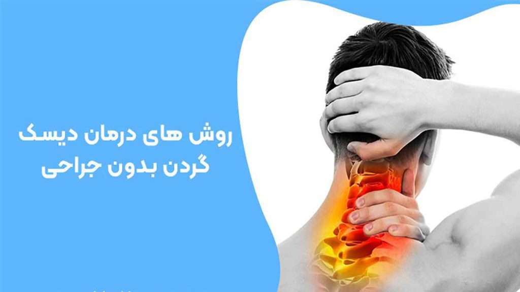 علائم دیسک گردن