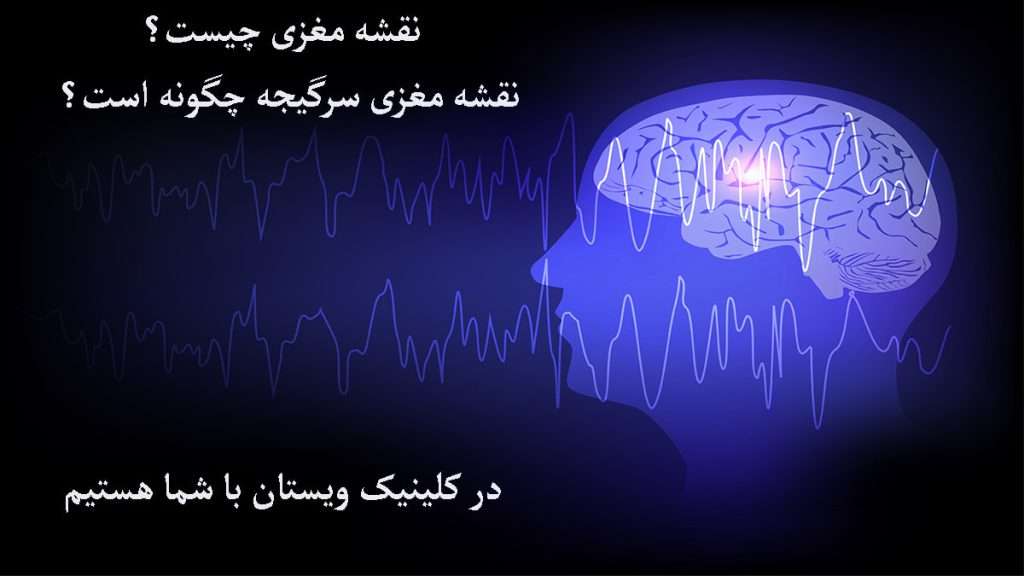 مغز فرد و امواج نقشه مغزی نشان داده می شود