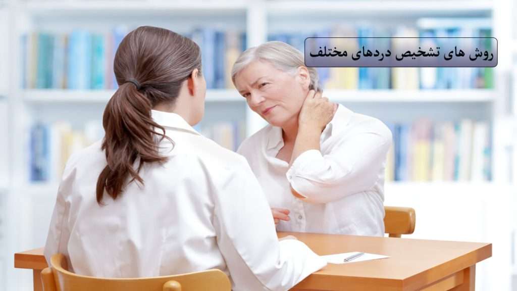 پزشک متخصص درد در حال ارائه درمان به بیمار دارای گردن درد