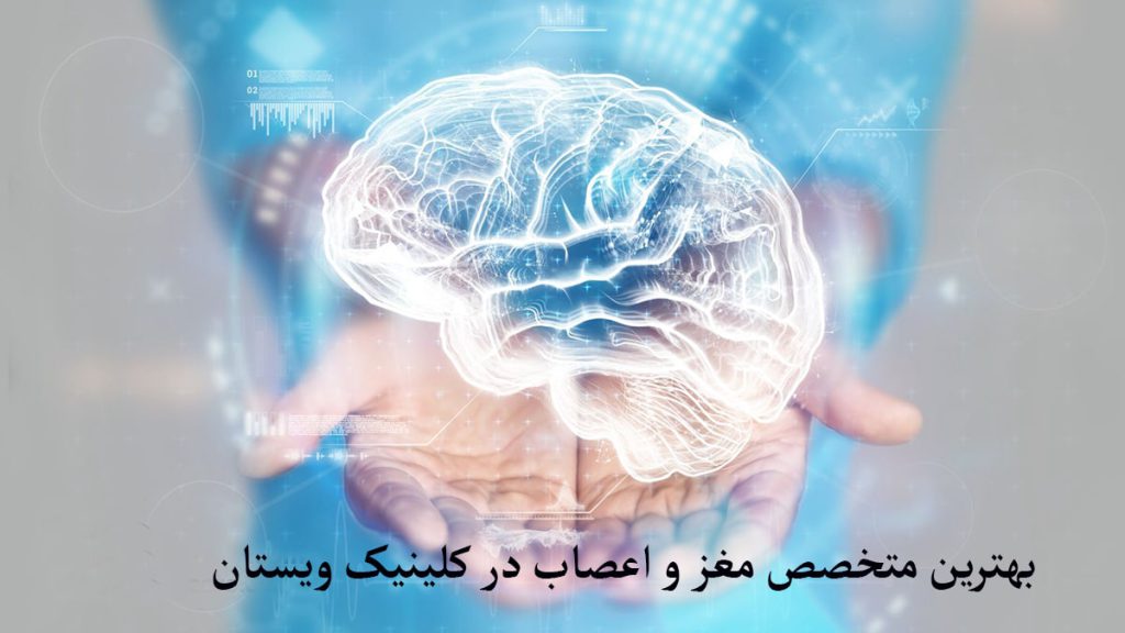 متخصص مغز و اعصاب پزشک و نوشته ای درباره متخصص مغز و اعصاب نمایش داده می شود