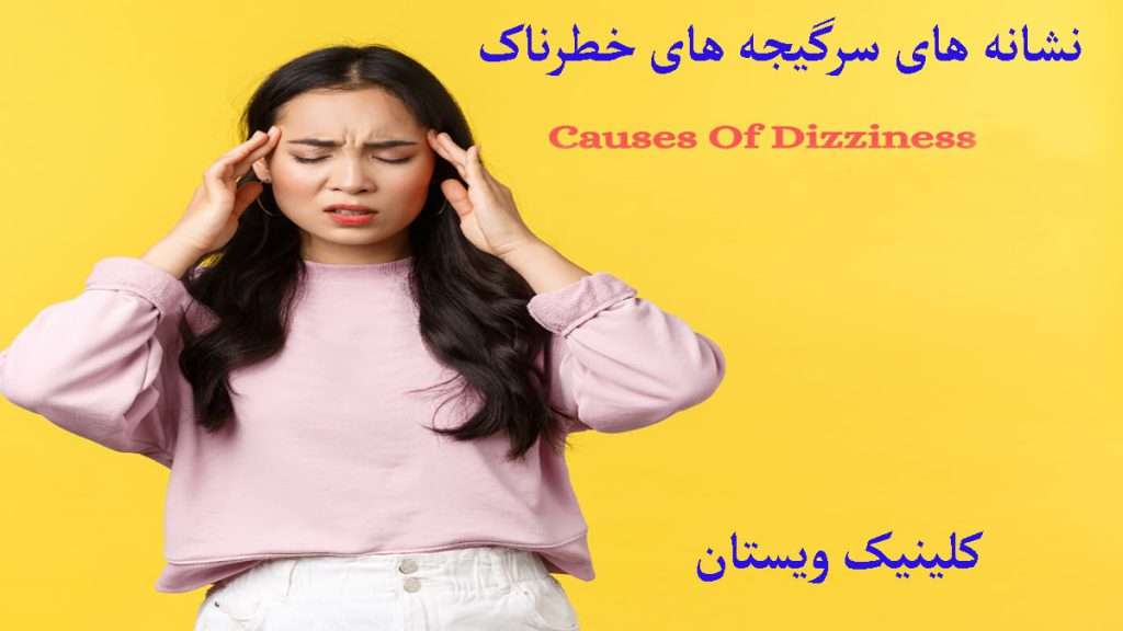 سرگیجه های خطرناک خانم دارای سرگیجه مجبور شده است با دست سر خود را نگه دارد