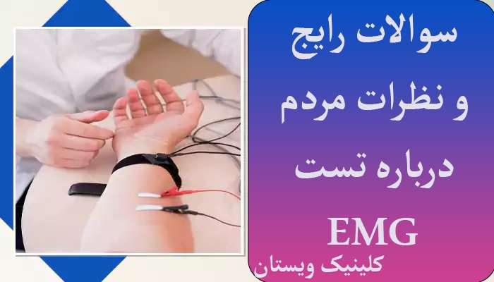 تست EMG برای عضله دست