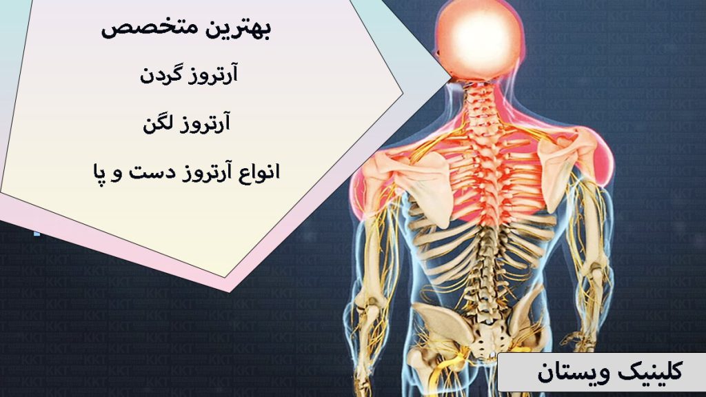 یک عکس دیجیتالی از ستون فقرات انسان با پس زمینه تیره