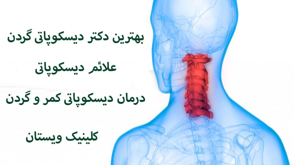یک شخص در سمت راست که مهره های گردن او با رنگ قرمز نشان داده شده است