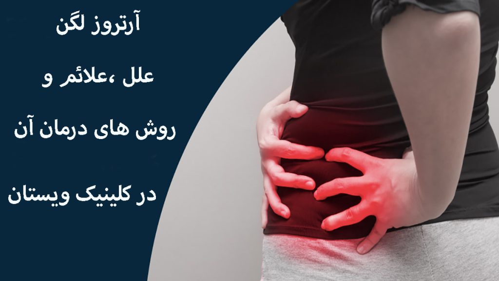 یک شخص دچار درد در ناحیه لگن شده است