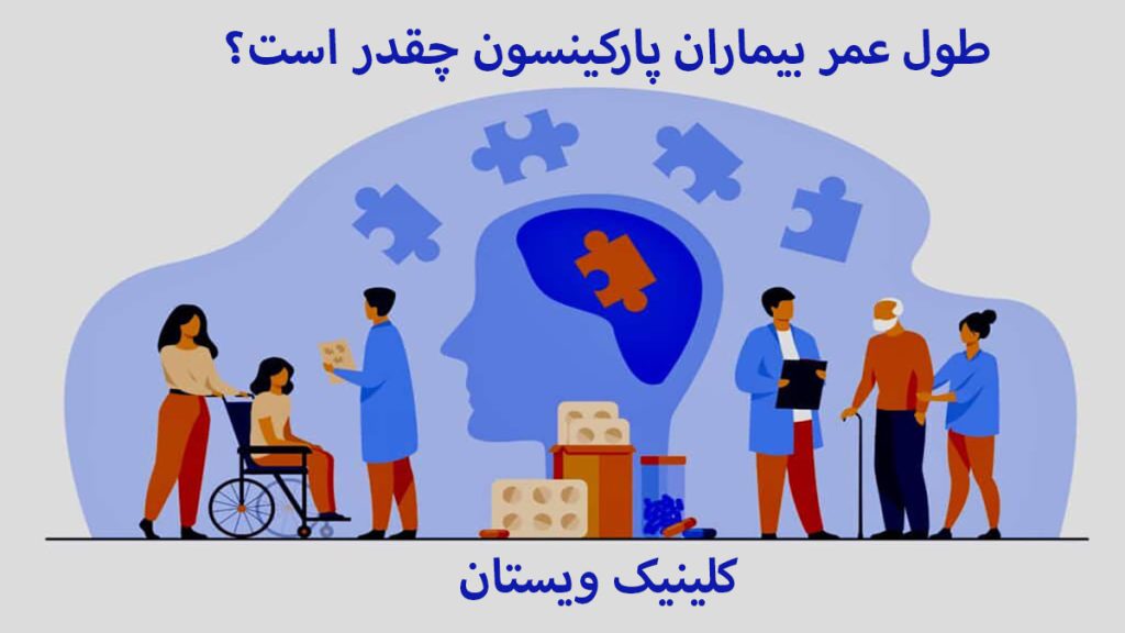 دو پزشک و بیمار مبتلا به بیماری پارکینسون