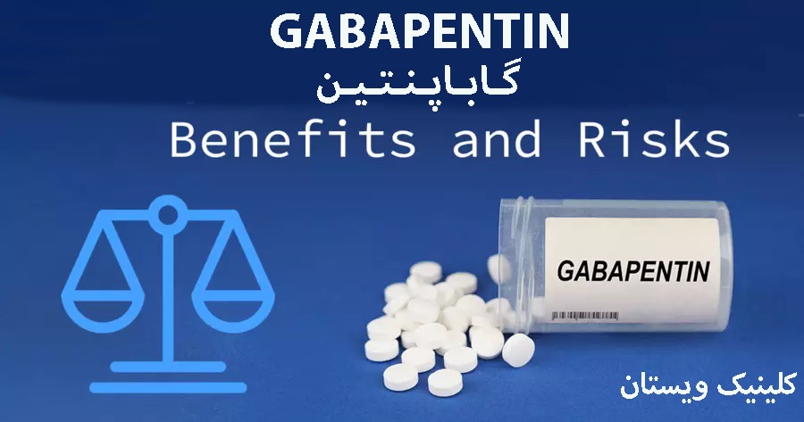 قرص گاباپنتین