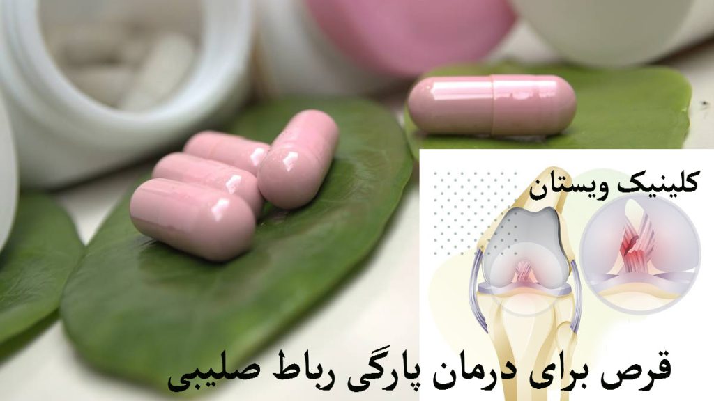 تصویر زمینه یک قوطی قرص که مقداری از آن بر روش زمین ریخته شده و یک تصویر از رباط صلبیی روی آن
