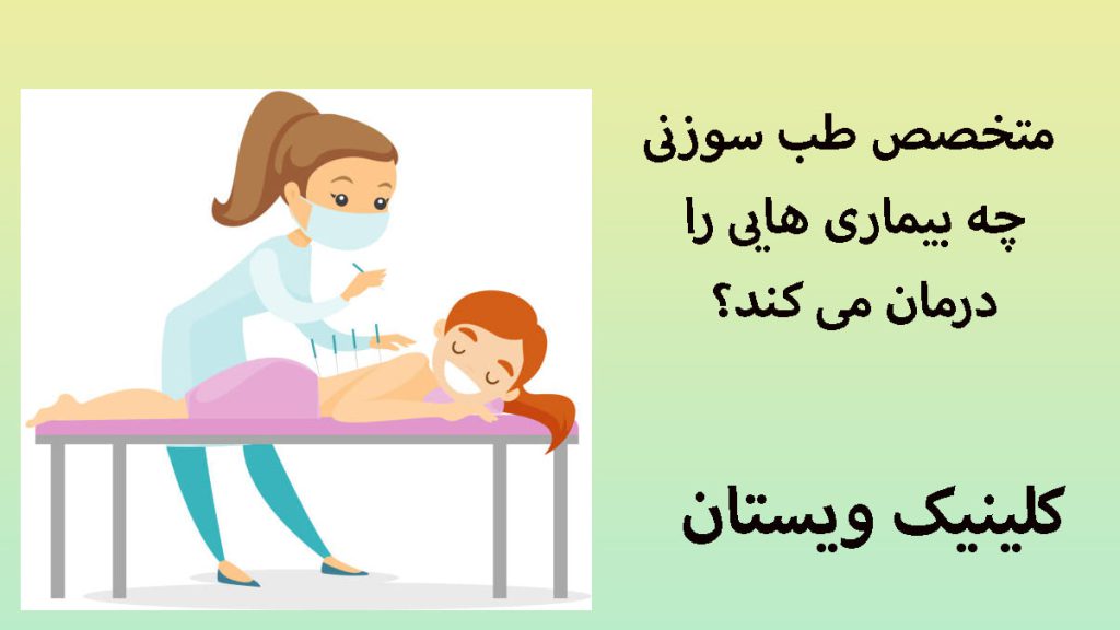 متخصص طب سوزنی پزشک در حال انجام طب سوزنی