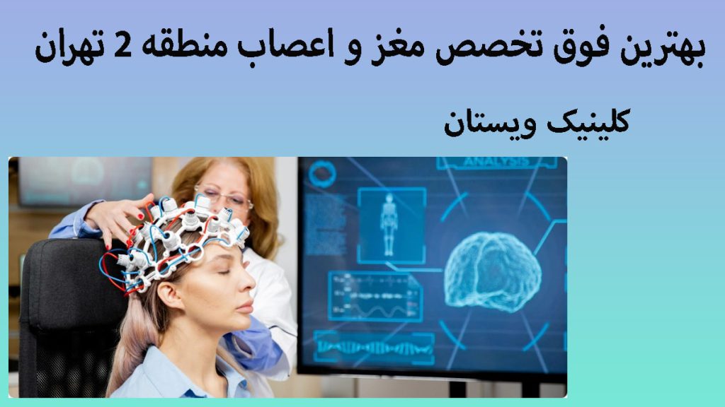 یک پزشک در حال گرفتن نوار مغز در کنار یک مانیتور