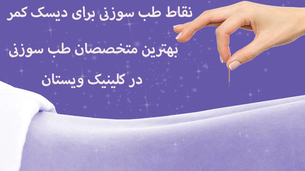دست یک شخص در حال انجام طب سوزنی کمر-تصویر انیمیشنی است